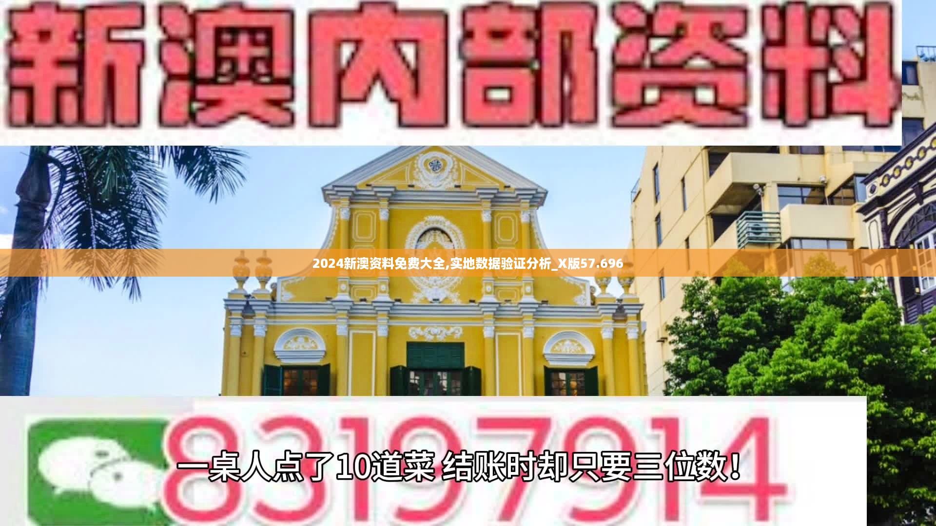 2024新澳资料免费大全,实地数据验证分析_X版57.696