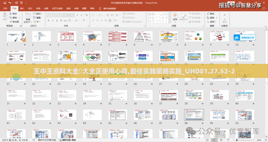 王中王资料大全枓大全正使用心得,最佳实践策略实施_UHD81.27.52-2