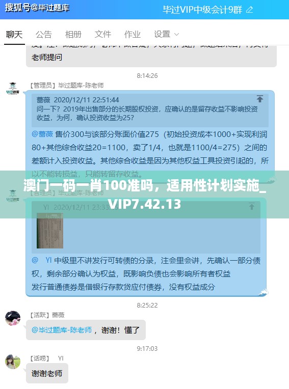 澳门一码一肖100准吗，适用性计划实施_VIP7.42.13