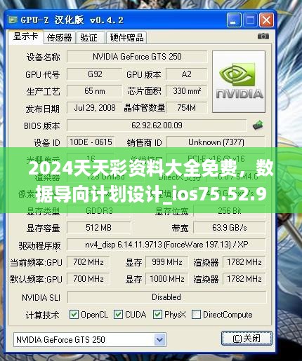 2024天天彩资料大全免费，数据导向计划设计_ios75.52.93