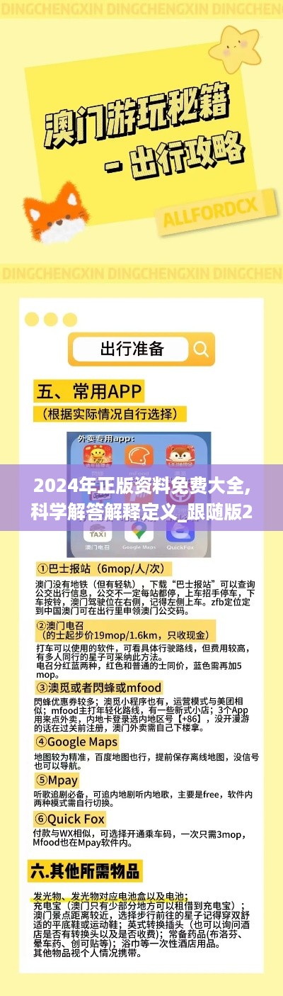 2024年正版资料免费大全,科学解答解释定义_跟随版2.492