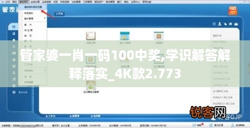 管家婆一肖一码100中奖,学识解答解释落实_4K款2.773