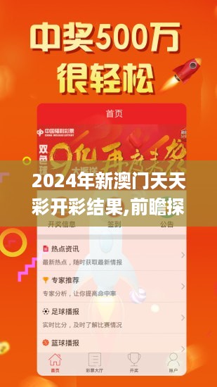 2024年新澳门天天彩开彩结果,前瞻探讨解答解释现象_ST0.907