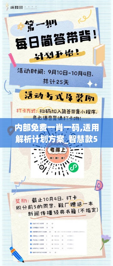 内部免费一肖一码,适用解析计划方案_智慧款5.921