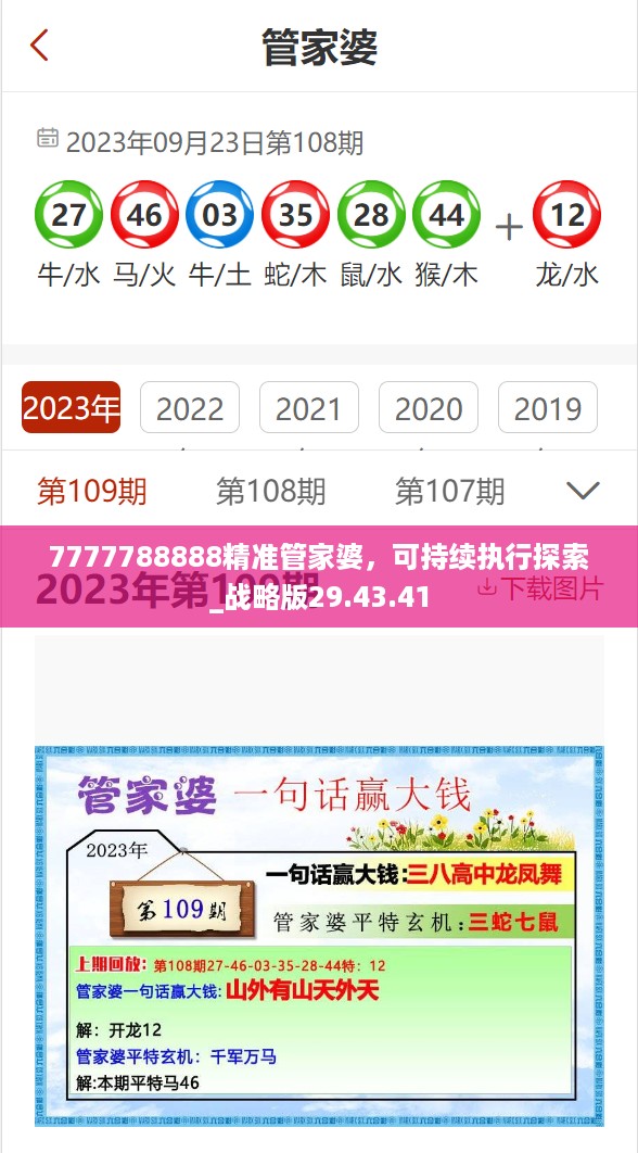 7777788888精准管家婆，可持续执行探索_战略版29.43.41