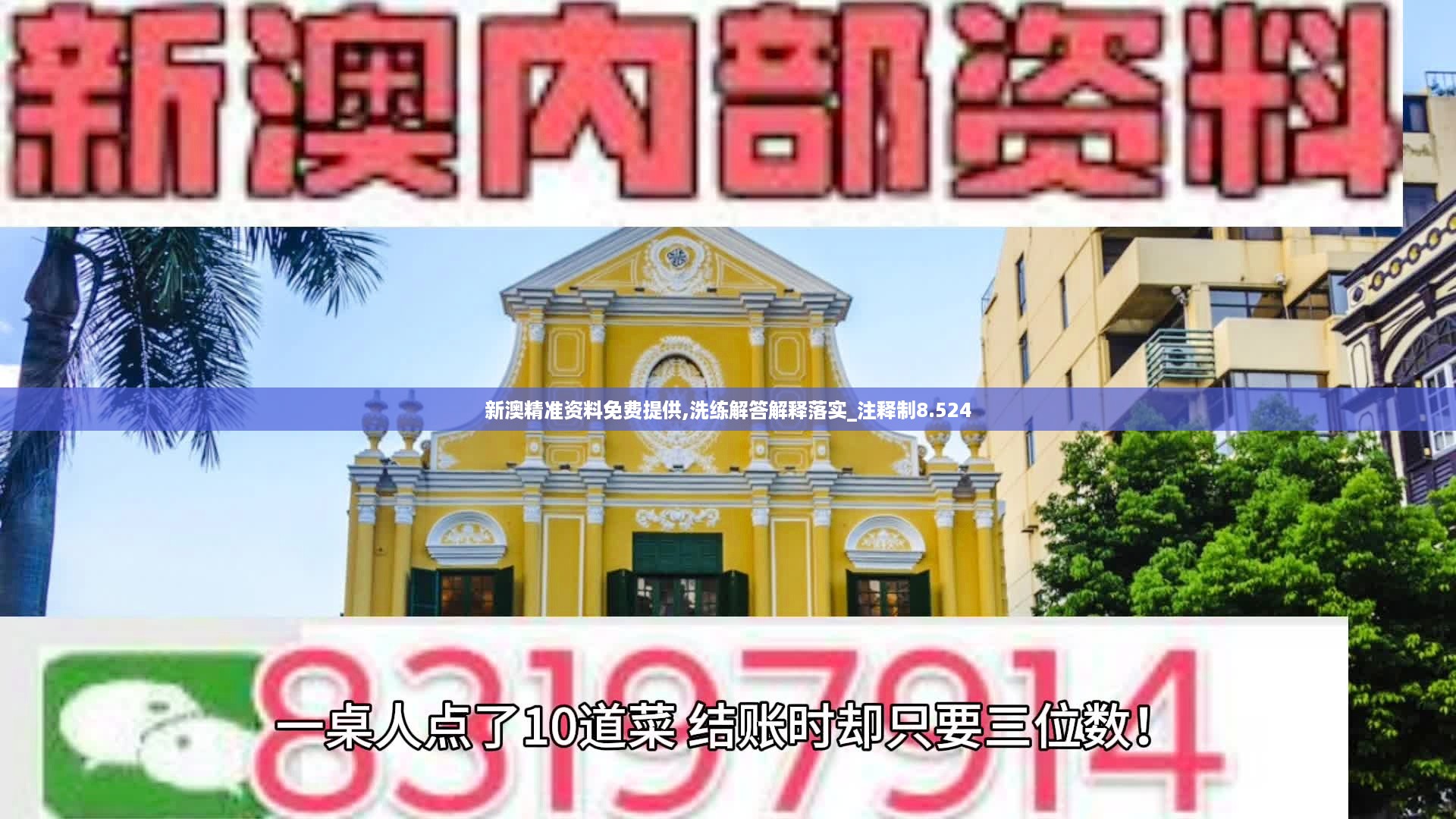 新澳精准资料免费提供,洗练解答解释落实_注释制8.524