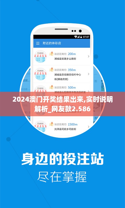 2024澳门开奖结果出来,实时说明解析_网友款2.586