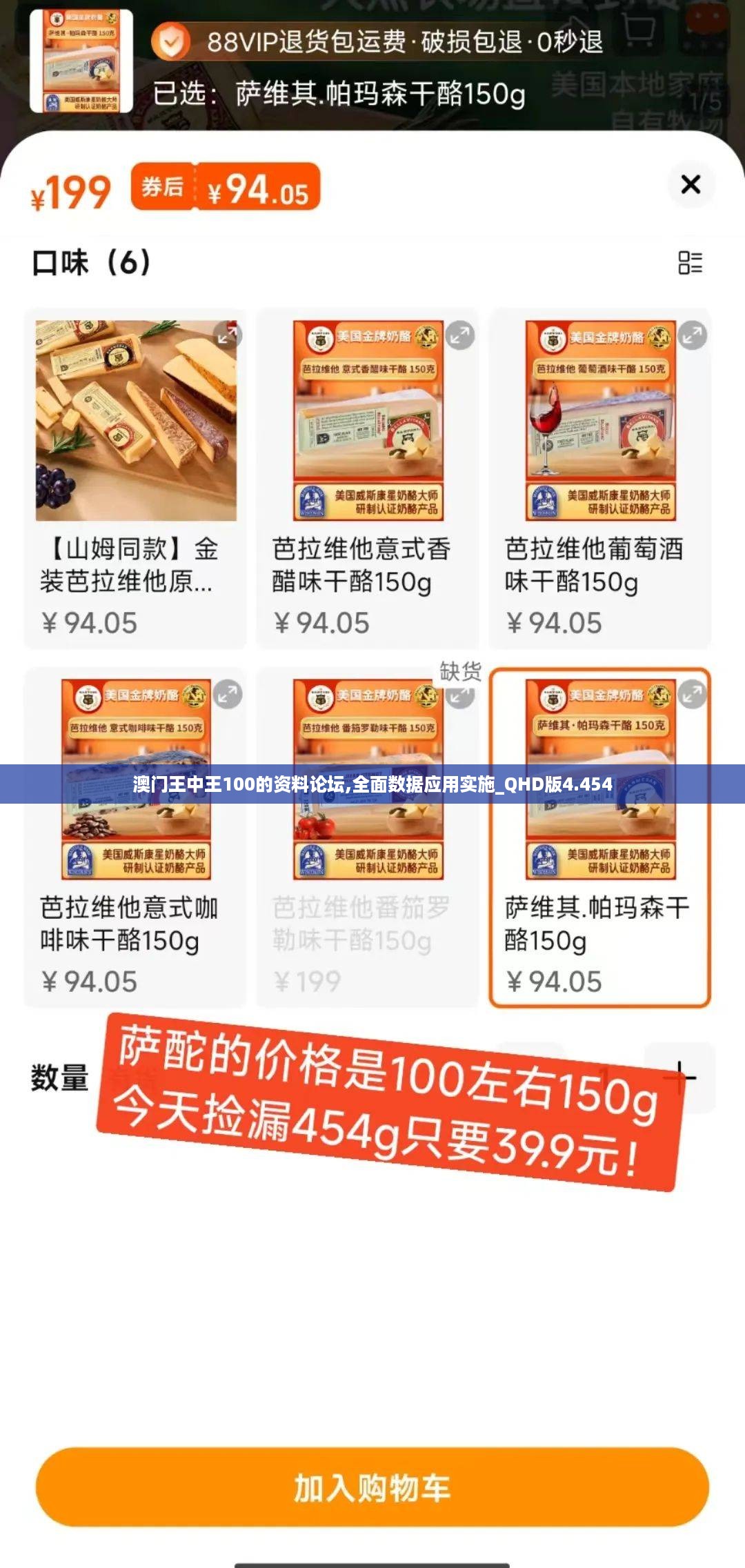 澳门王中王100的资料论坛,全面数据应用实施_QHD版4.454