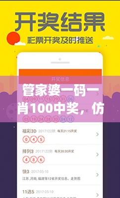 管家婆一码一肖100中奖，仿真实现技术_V73.67.32