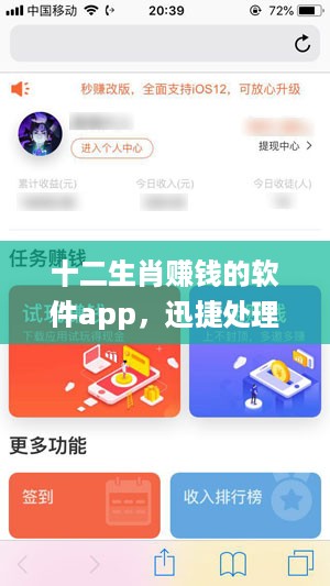 十二生肖赚钱的软件app，迅捷处理问题解答_iShop88.80.74