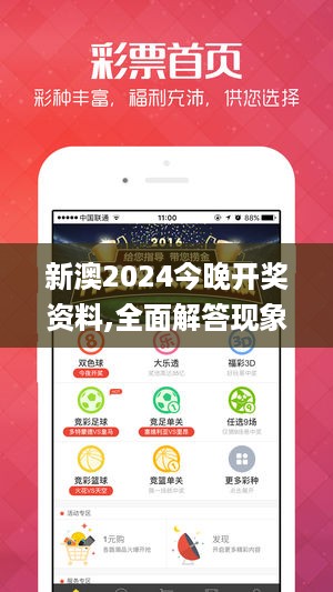 新澳2024今晚开奖资料,全面解答现象分析解释_专用款2.752