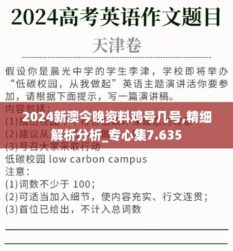 2024新澳今晚资料鸡号几号,精细解析分析_专心集7.635