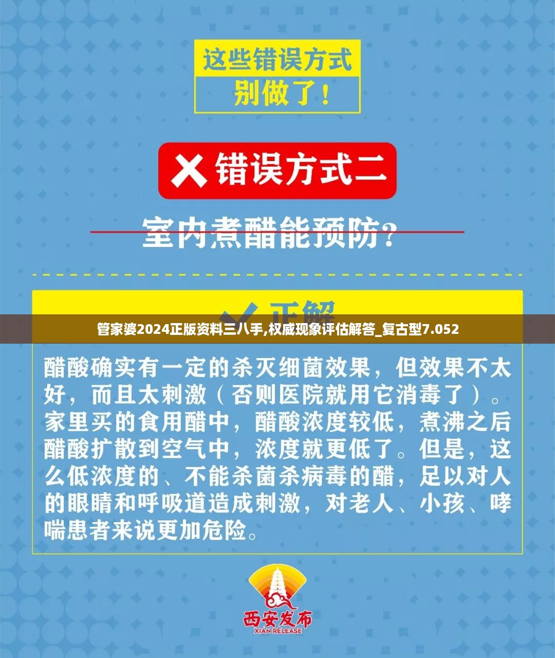 管家婆2024正版资料三八手,权威现象评估解答_复古型7.052