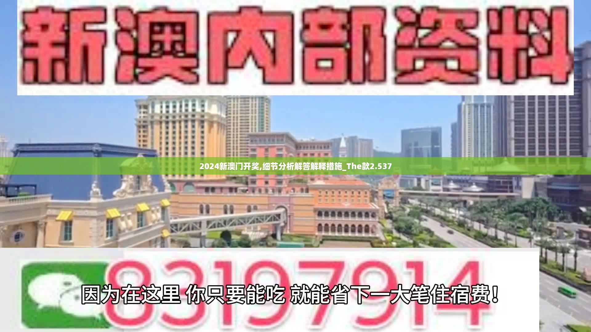 2024新澳门开奖,细节分析解答解释措施_The款2.537