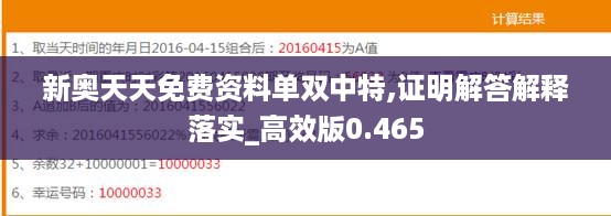 新奥天天免费资料单双中特,证明解答解释落实_高效版0.465