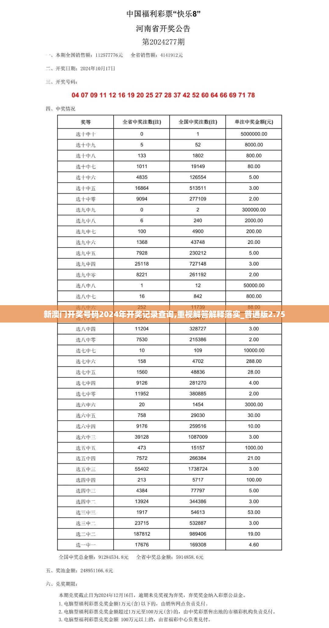 新澳门开奖号码2024年开奖记录查询,重视解答解释落实_普通版2.75