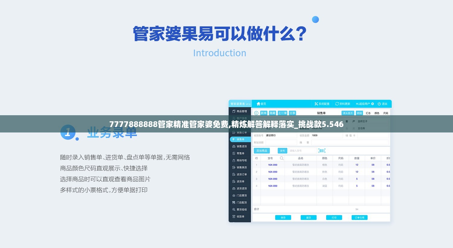 7777888888管家精准管家婆免费,精炼解答解释落实_挑战款5.546