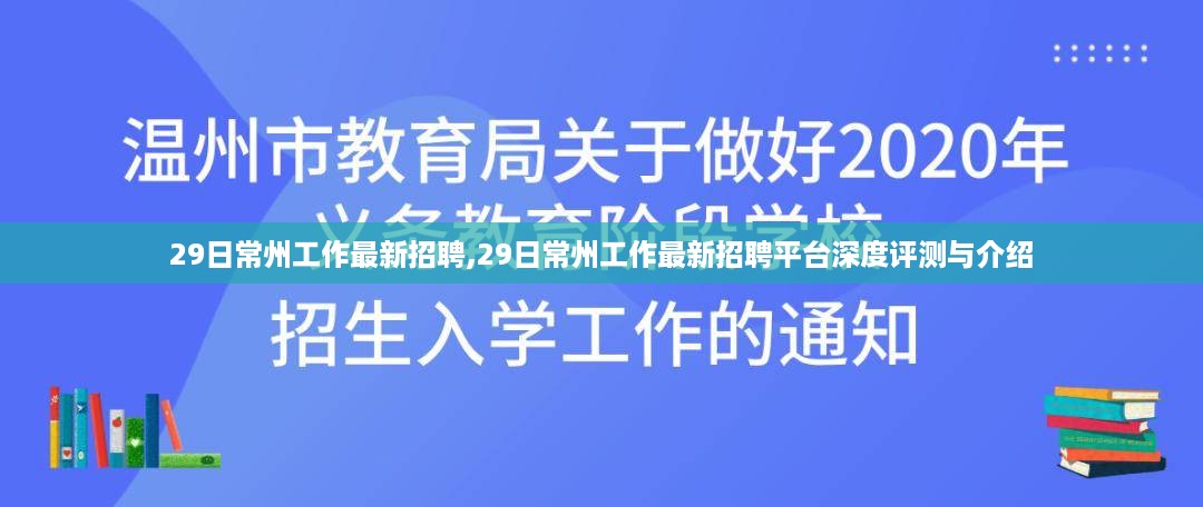 常州最新招聘信息及招聘平台深度评测与介绍