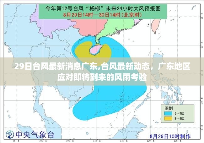 广东台风最新动态，应对即将到来的风雨考验