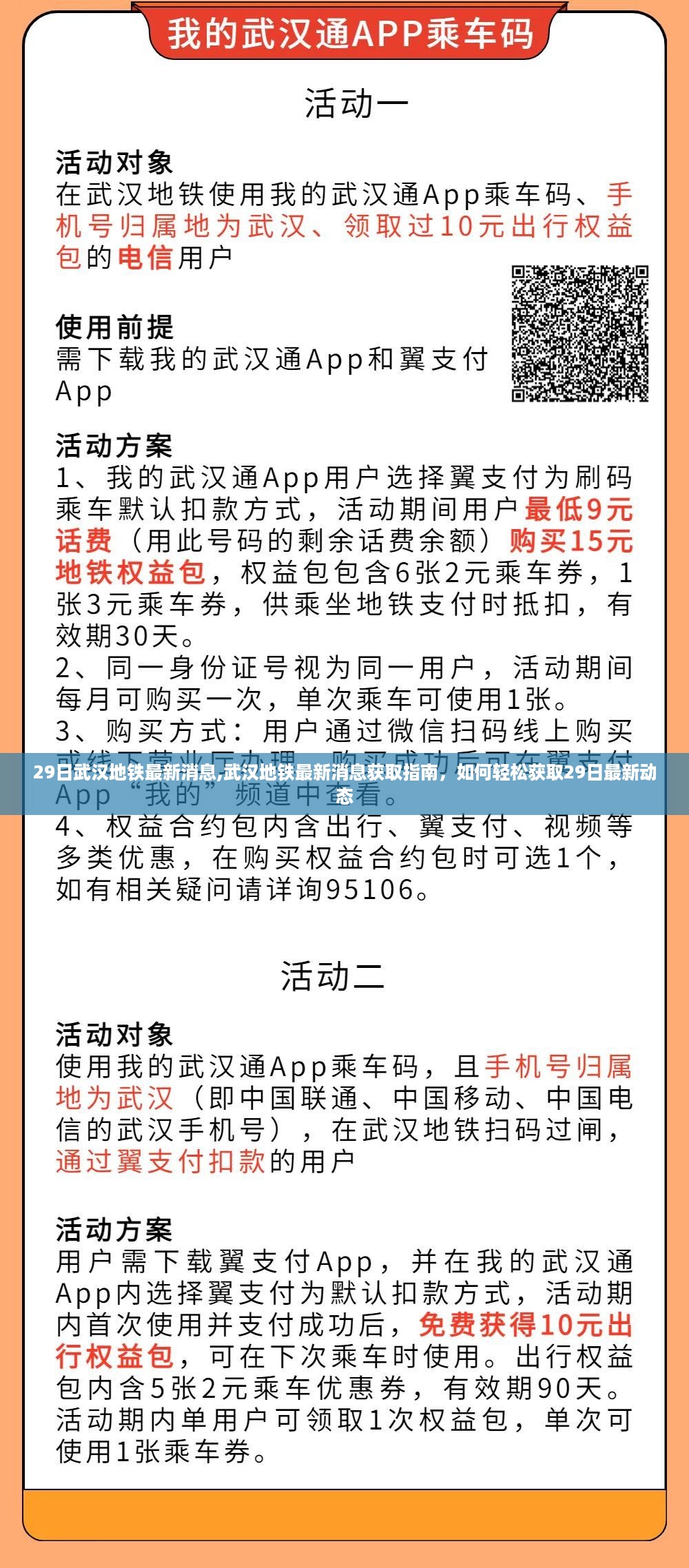 武汉地铁最新动态获取指南，如何轻松了解29日最新消息