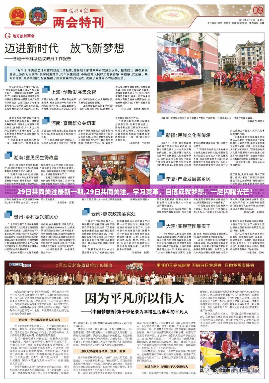 29日共同关注，学习变革，自信成就梦想，共同闪耀光芒