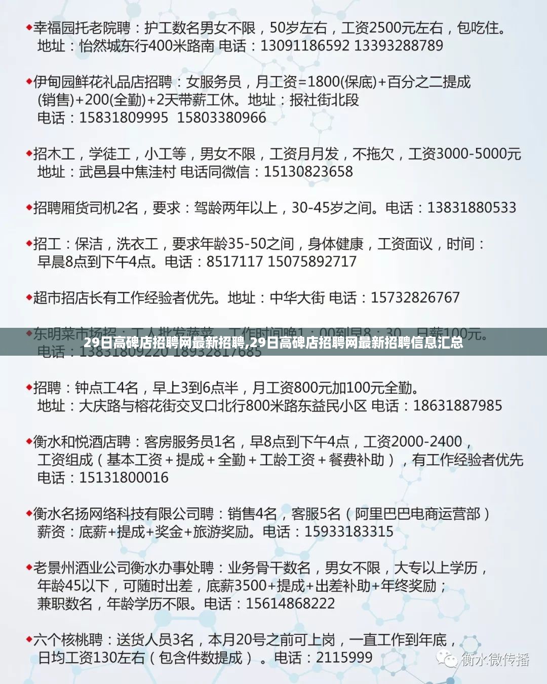 高碑店招聘网最新招聘信息汇总（XX月XX日）