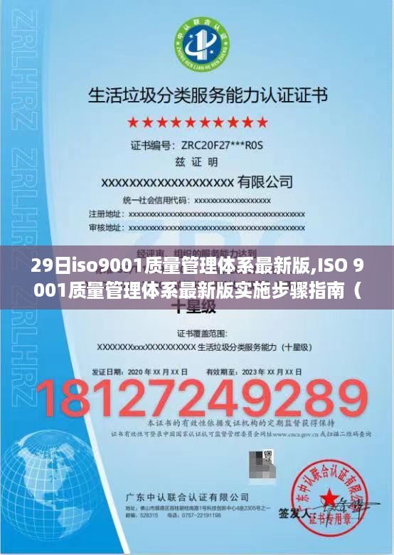 ISO9001质量管理体系最新版实施指南，从初学者到进阶用户的步骤指南