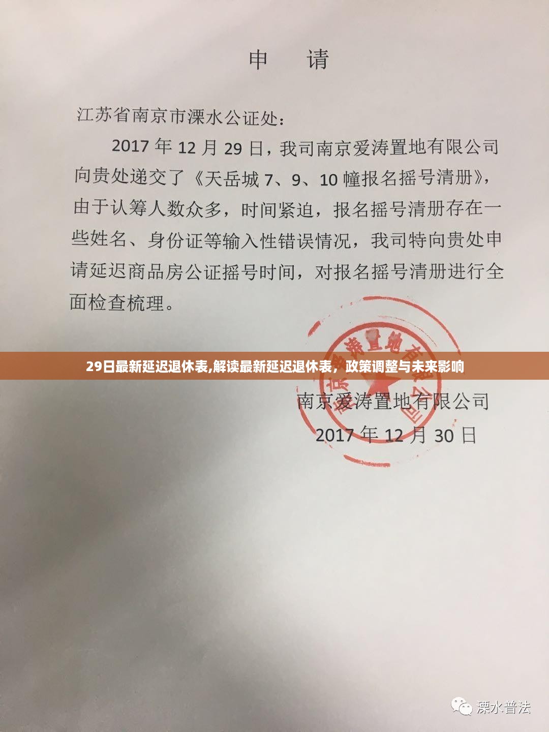 最新延迟退休表解读，政策调整与未来影响分析