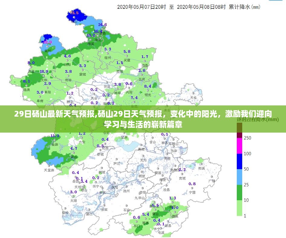 砀山天气预报变化中的阳光，启示新篇章