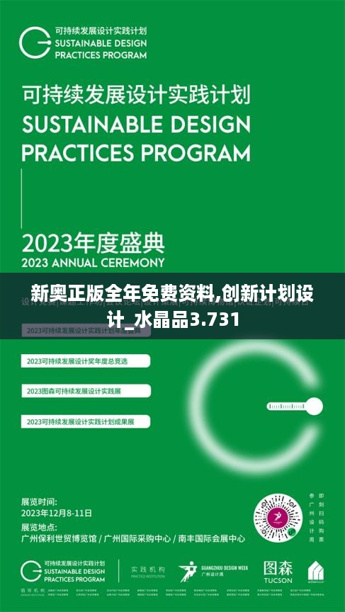 新奥正版全年免费资料,创新计划设计_水晶品3.731