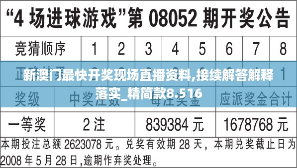 新澳门最快开奖现场直播资料,接续解答解释落实_精简款8.516