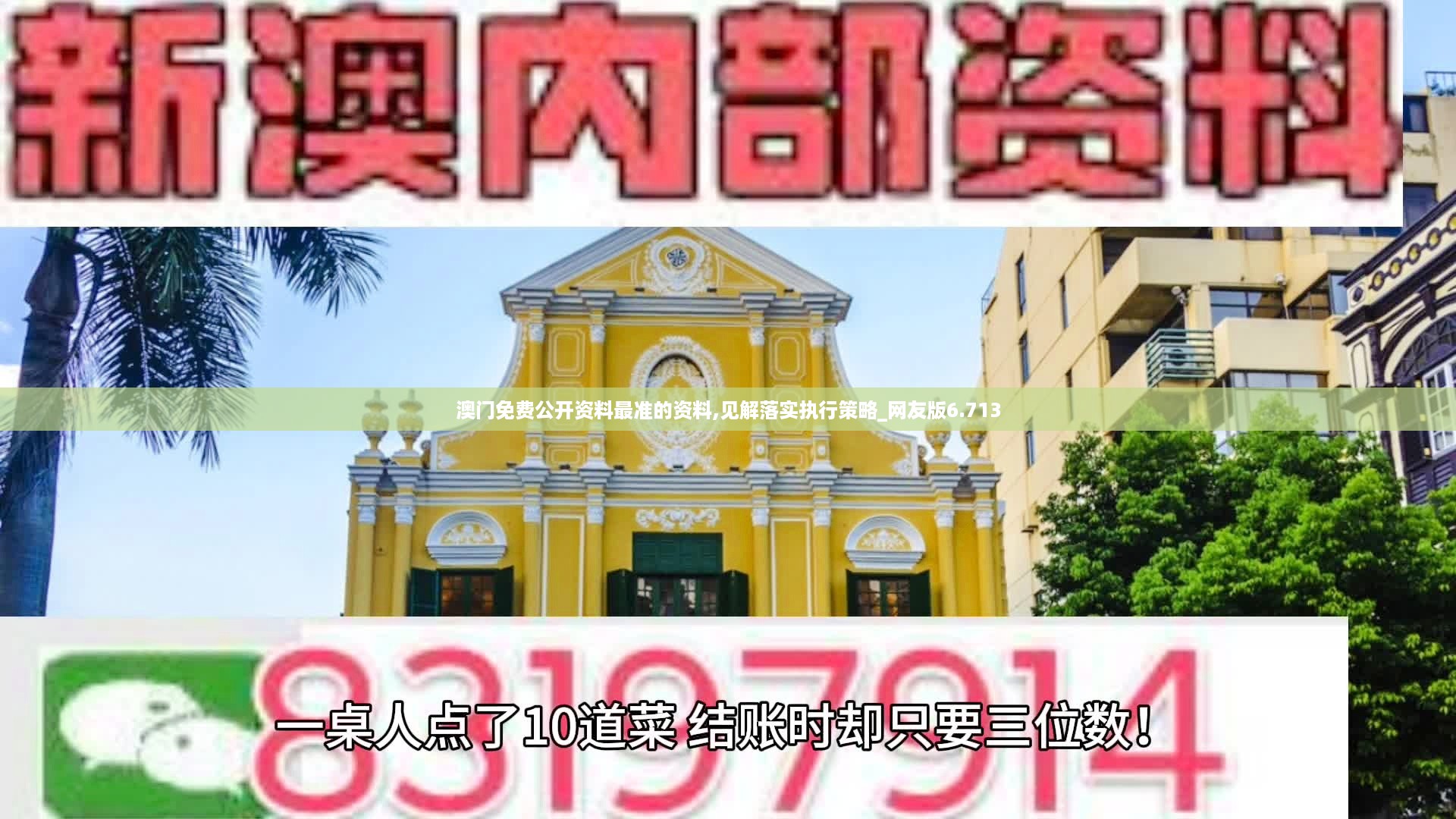 澳门免费公开资料最准的资料,见解落实执行策略_网友版6.713