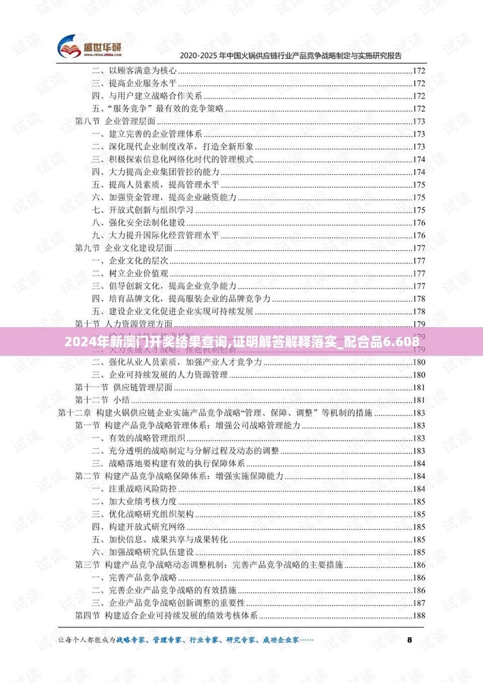 2024年新澳门开奖结果查询,证明解答解释落实_配合品6.608