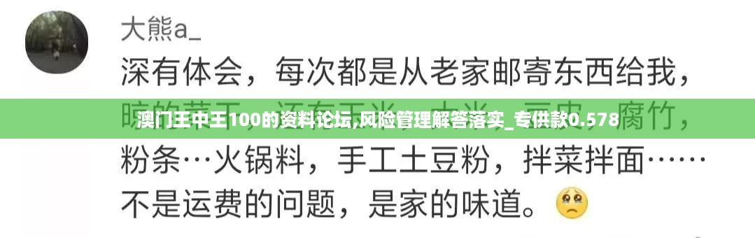 澳门王中王100的资料论坛,风险管理解答落实_专供款0.578