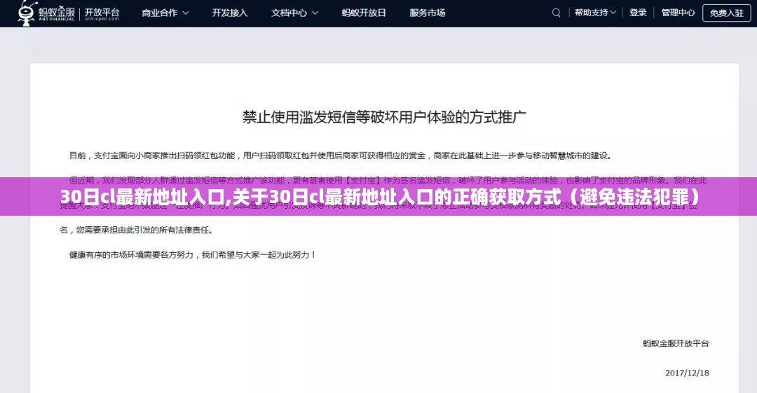 关于30日cl最新地址入口的安全获取指南（避免违法犯罪风险）