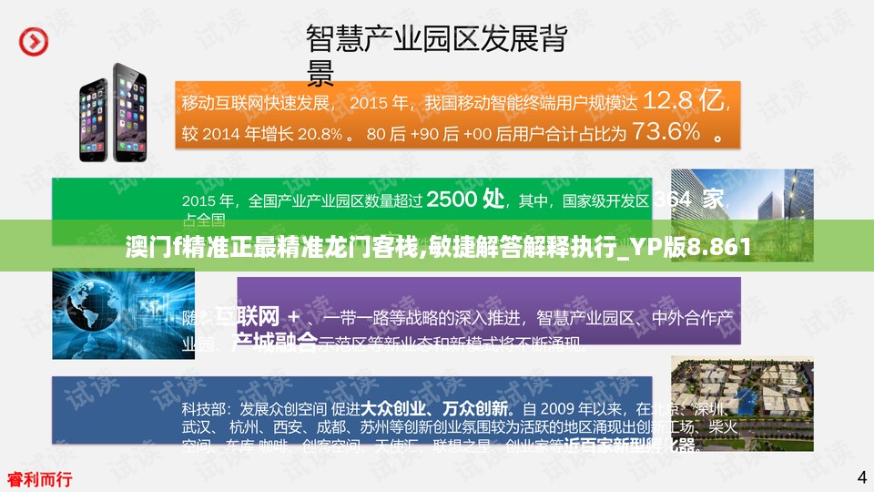 澳门f精准正最精准龙门客栈,敏捷解答解释执行_YP版8.861