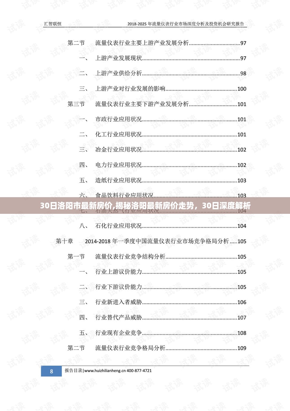 洛阳最新房价解析，深度探讨洛阳市房价走势与最新动态