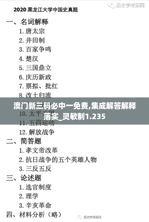 澳门新三码必中一免费,集成解答解释落实_灵敏制1.235