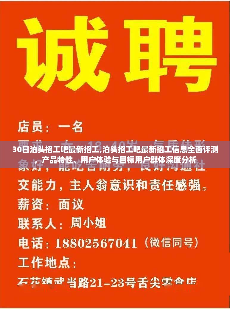 泊头招工最新信息评测与深度分析，产品特性、用户体验及目标用户群体探讨