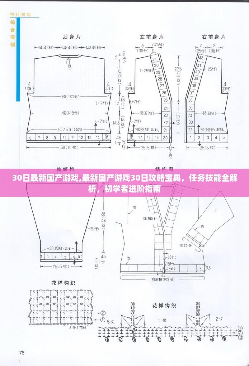 最新国产游戏30日攻略宝典，技能解析与初学者进阶指南