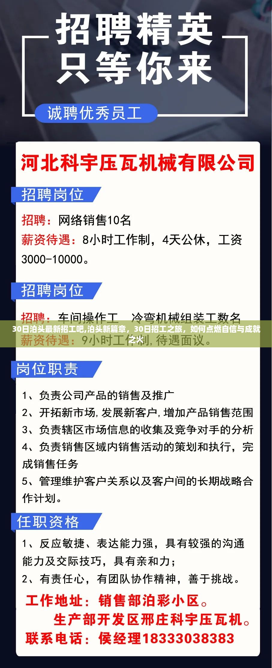 泊头最新招工动态，启程30日招工之旅，点燃自信成就之光