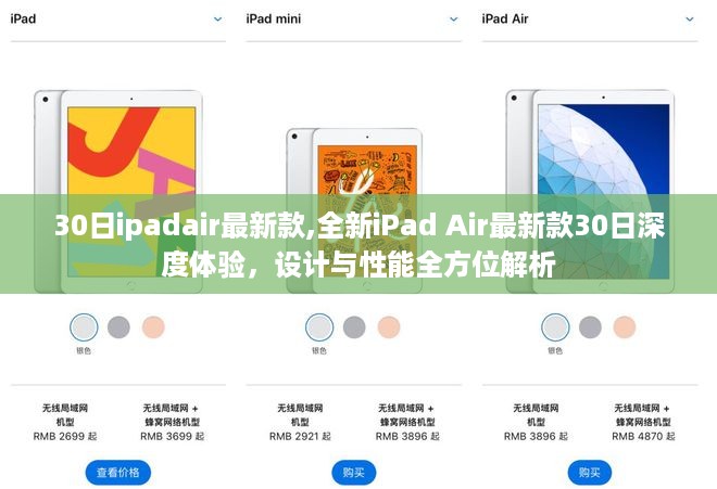 全方位解析，iPad Air最新款深度体验与设计与性能概览