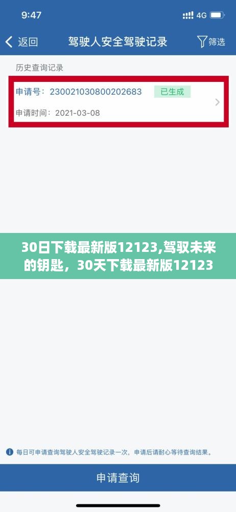 最新版12123，驾驭未来的钥匙，学习变化赋予自信与成就感之路