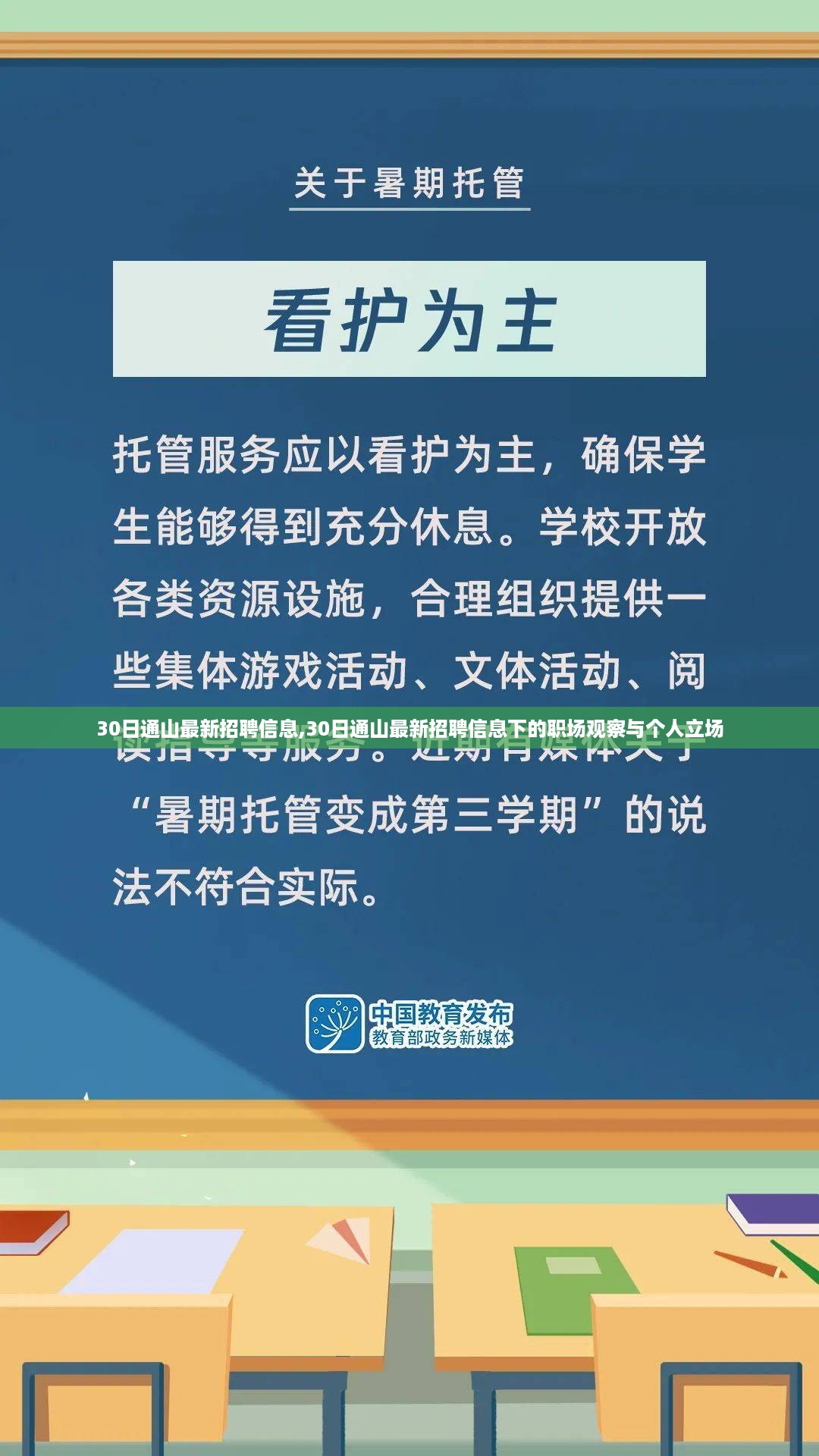 通山最新招聘信息及职场观察与个人立场探讨