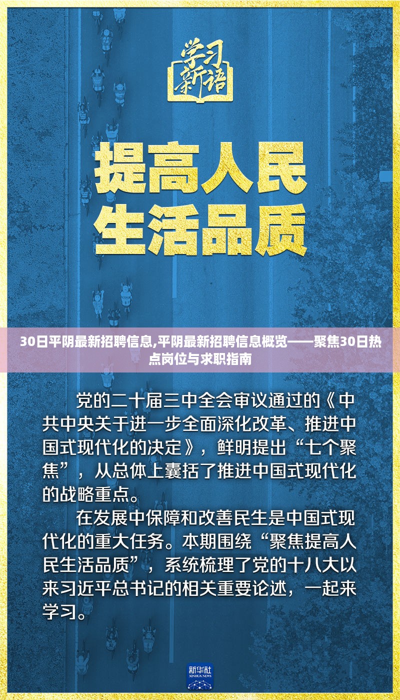 平阴最新招聘信息概览，聚焦热点岗位与求职指南（3月30日更新）