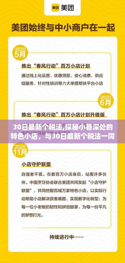 遇见美味人间烟火，探秘小巷特色小店与最新个税法下的美食之旅