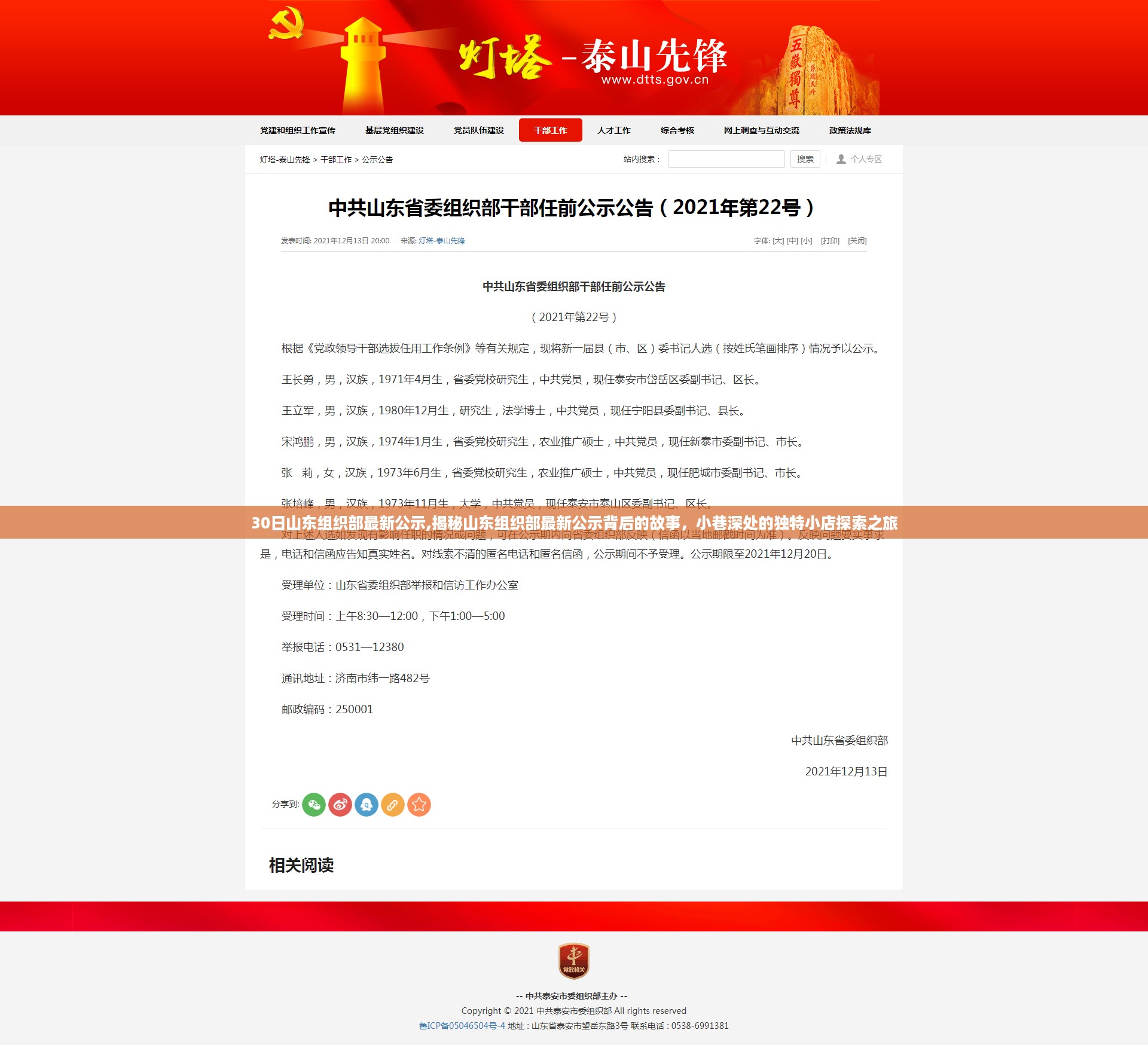 山东组织部最新公示揭秘与小巷深处的独特小店探索之旅