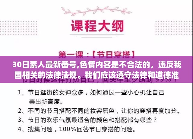 远离色情内容，追求健康娱乐，丰富个人生活的新选择