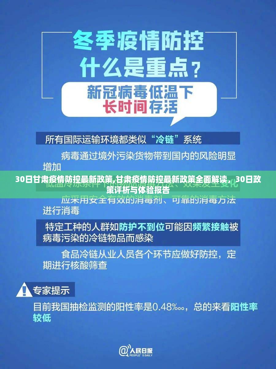 甘肃疫情防控政策解读与体验报告，最新政策评析与体验报告（30日更新）