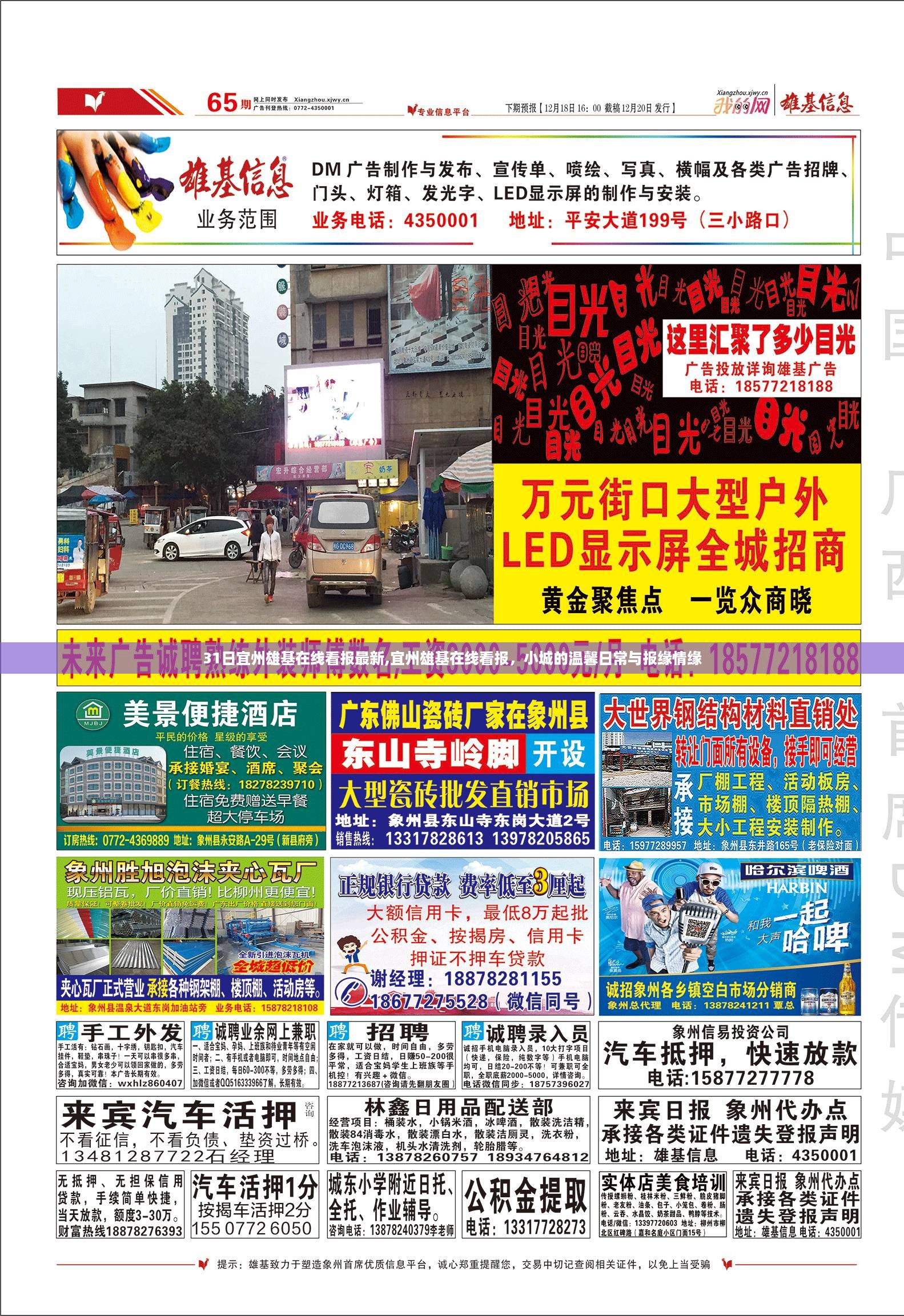 宜州雄基在线看报，小城的温馨日常与报缘情缘最新报道